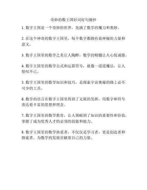 奇妙的数王国好词好句摘抄