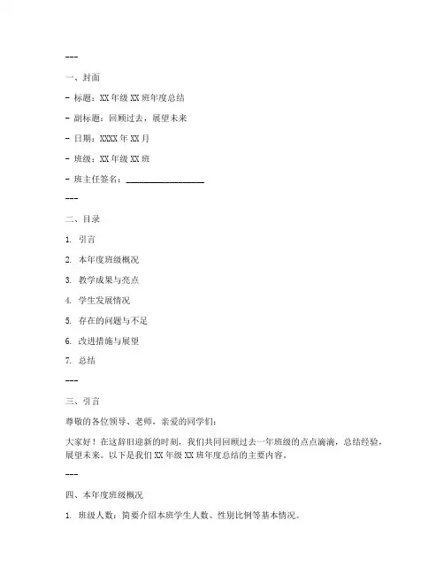 班级年度总结课件模板范文