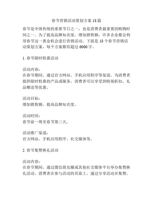 春节营销活动策划方案18篇
