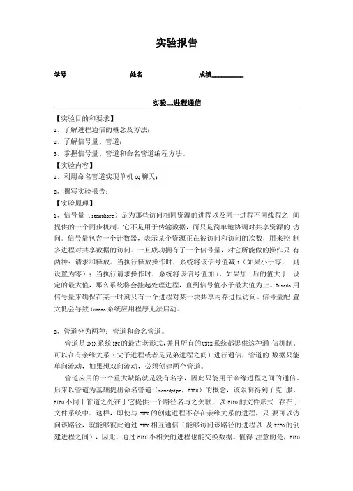 试验二进程通信Linux试验报告