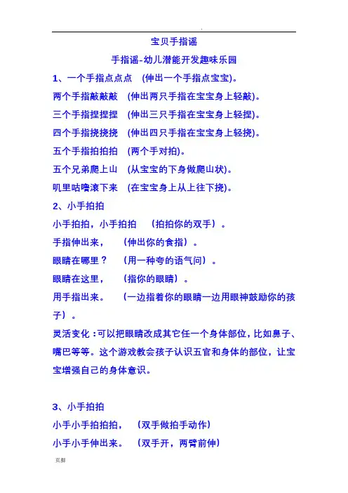 幼儿园手指谣