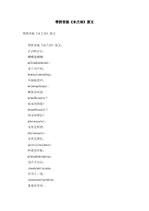 带拼音版《木兰诗》原文