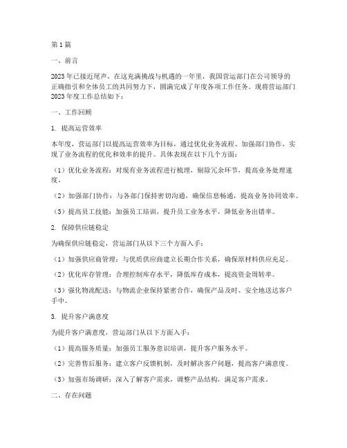 营运部门年度总结报告(3篇)