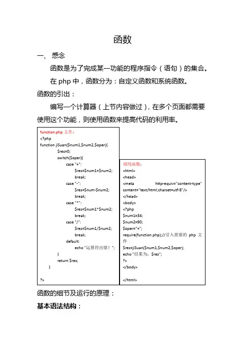 php学习笔记(php从入门到精通 视频教程)4(函数)