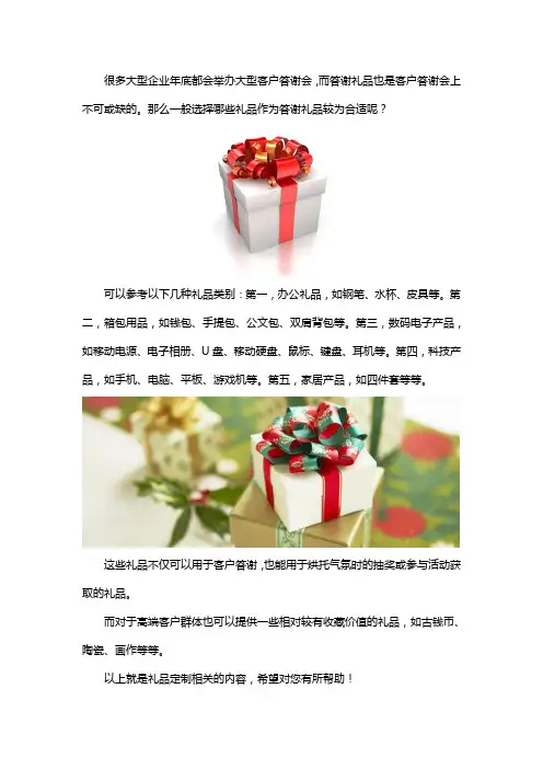 年底客户答谢礼品