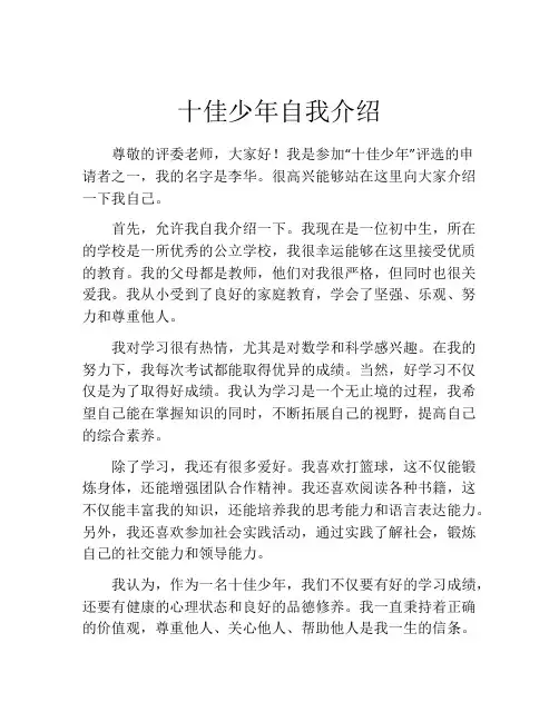 十佳少年自我介绍