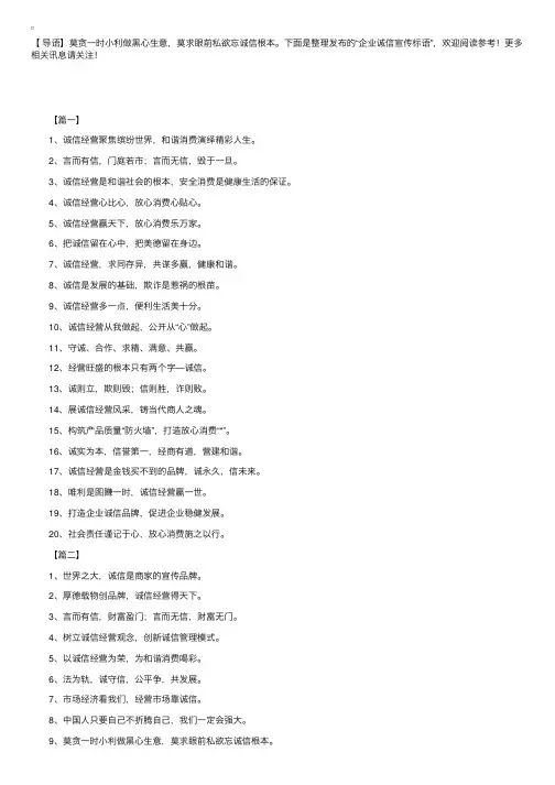 企业诚信宣传标语：公平，公正，公德心，诚心，诚意，诚信真！