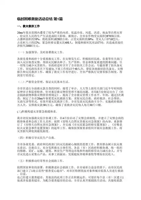 临时困难救助活动总结(共3篇)