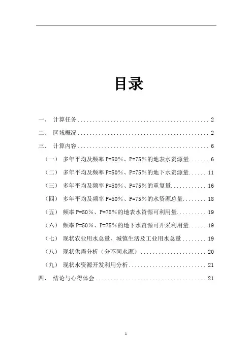 水资源规划与管理计算结果说明书解析