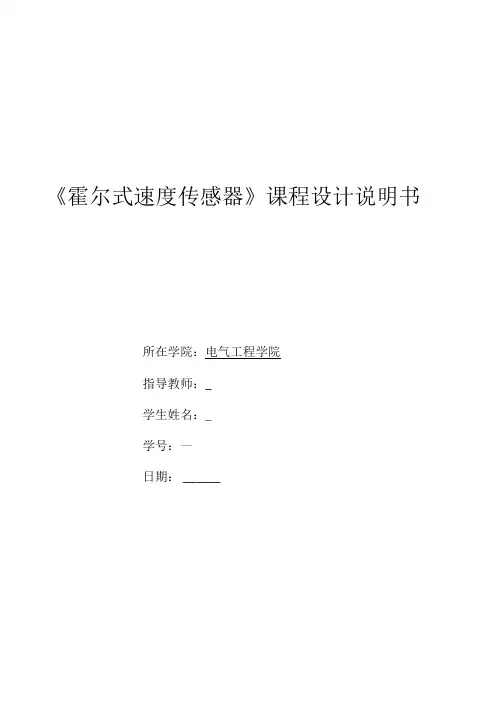 霍尔式速度传感器