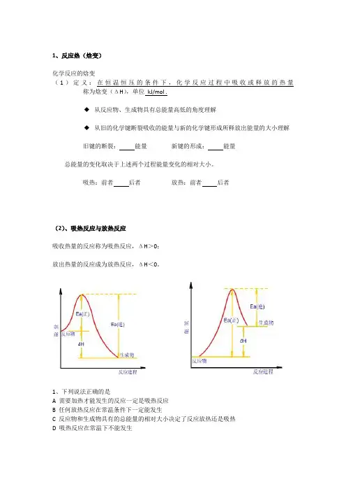 化学反应中的热效应(教案)