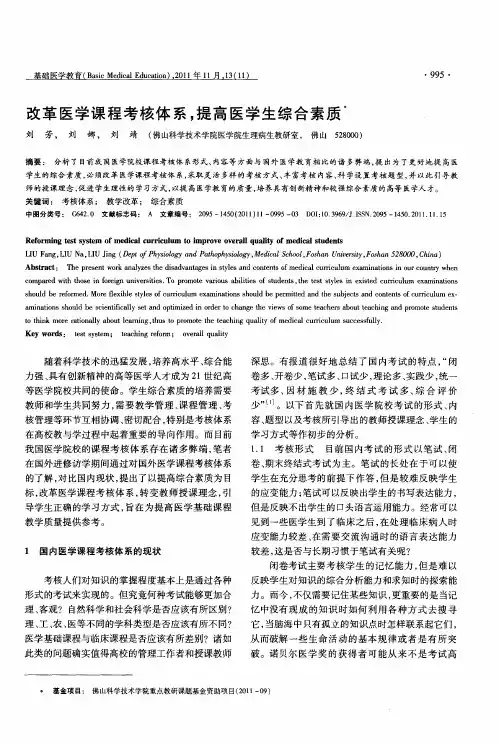 改革医学课程考核体系