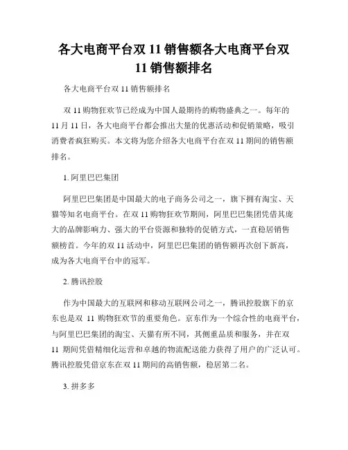 各大电商平台双11销售额各大电商平台双11销售额排名