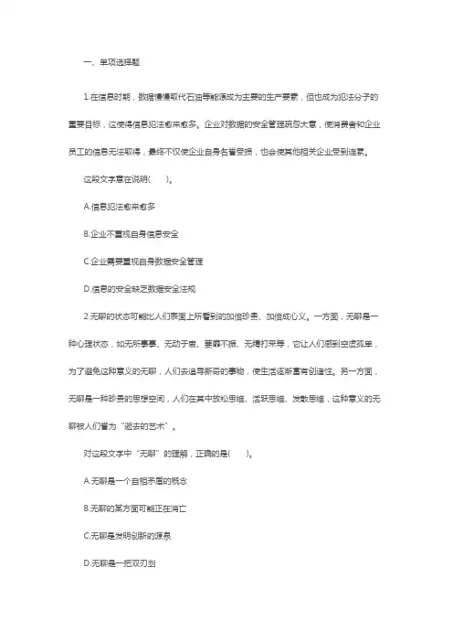 教师资格证考试中学综合素质章节试题阅读理解能力