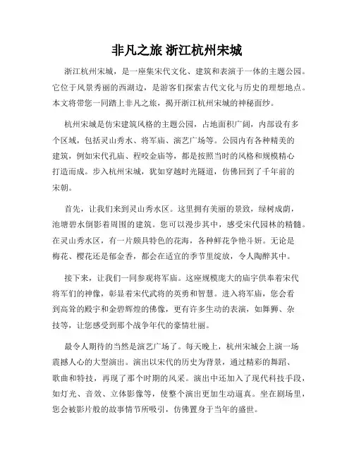 非凡之旅 浙江杭州宋城