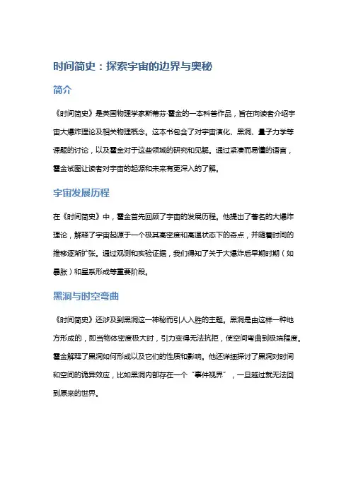 《时间简史》：探索宇宙的边界与奥秘
