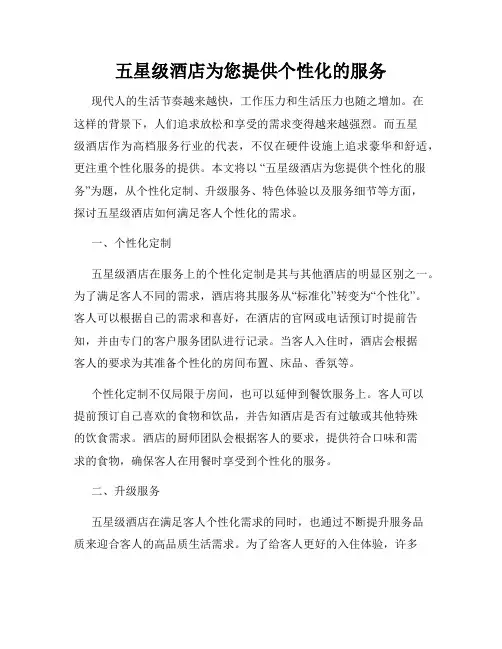 五星级酒店为您提供个性化的服务