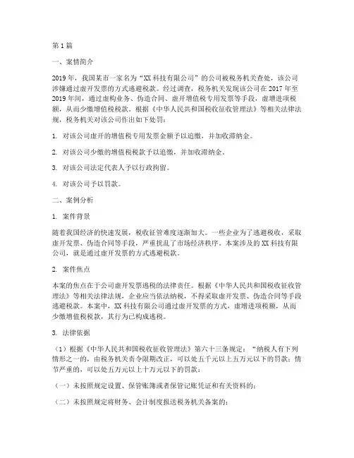 财务法律案例分析(3篇)