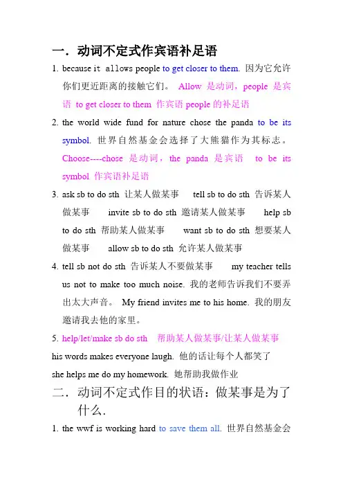 动词不定式作宾语补足语、目的状语