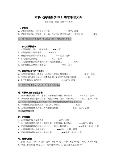 12级《高等数学F2》期末考试大纲