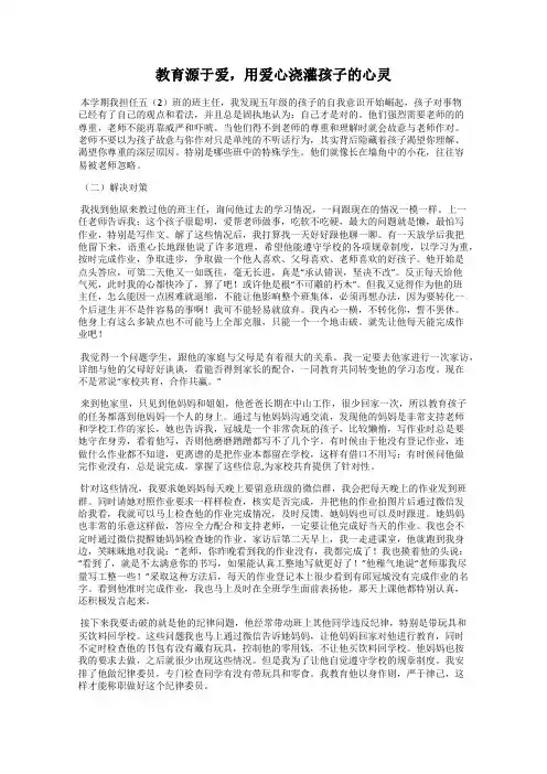 教育源于爱,用爱心浇灌孩子的心灵