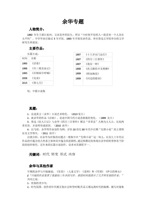 文学考研余华专题复习