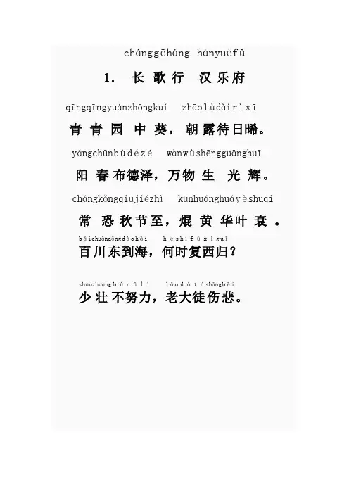 一年级必背古诗(拼音)