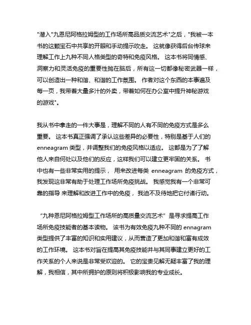 九型人格职场高品质沟通的艺术读后感