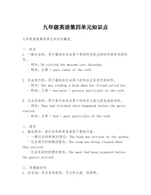 九年级英语第四单元知识点