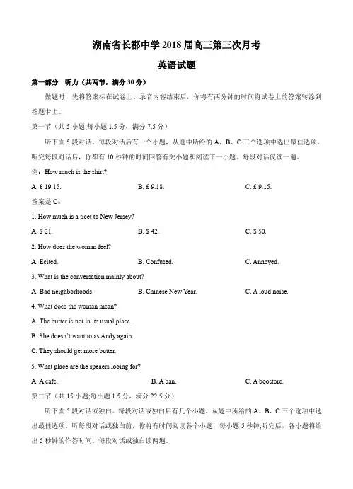湖南省长郡中学2018届高三第三次月考 英语