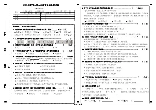 2019年厦门小学六年级语文毕业考试卷
