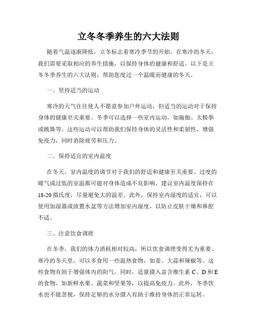 立冬冬季养生的六大法则