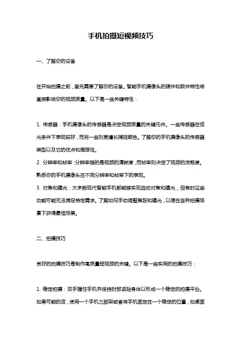 手机拍摄短视频技巧