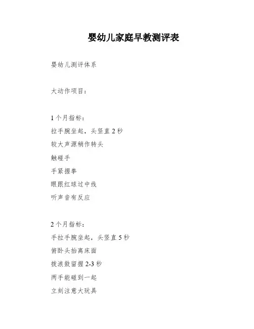 婴幼儿家庭早教测评表