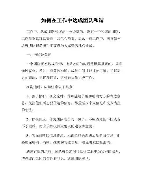 如何在工作中达成团队和谐