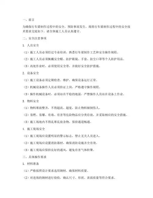 行车梁制作安全技术交底模板