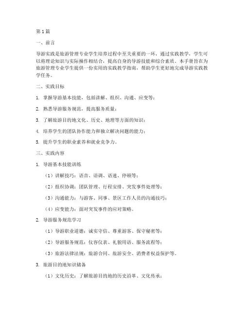导游实践教学手册模板(3篇)