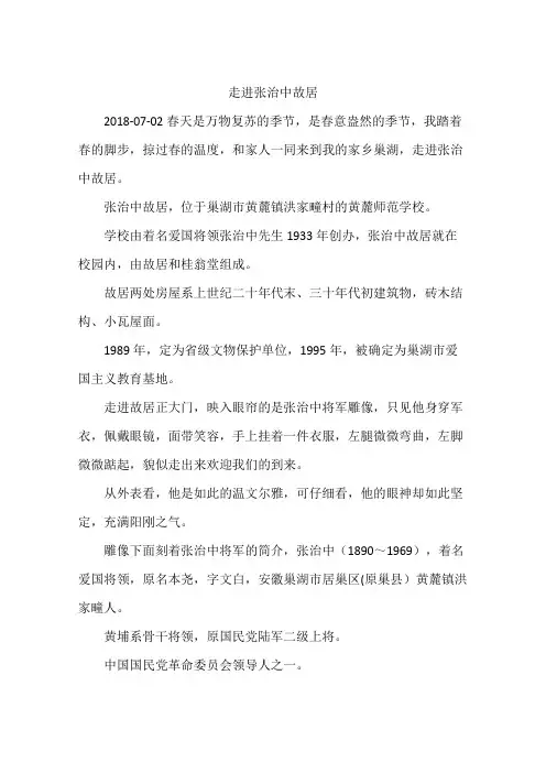 走进张治中故居