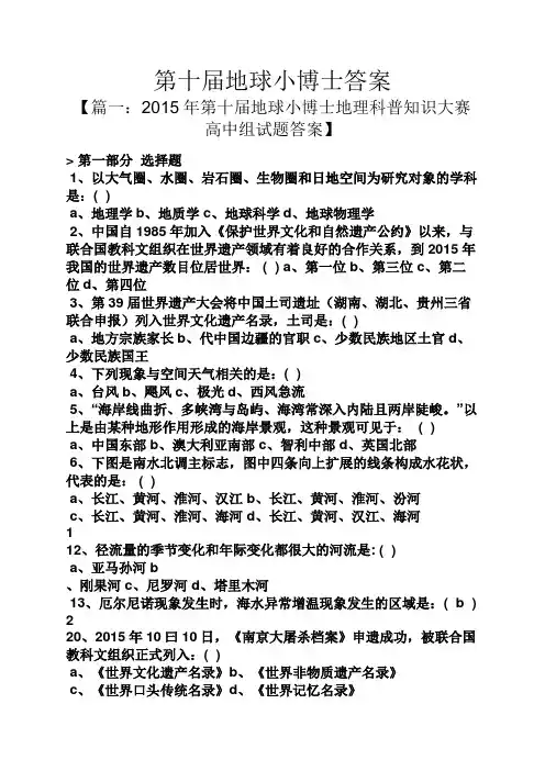 第十届地球小博士答案