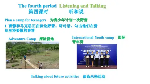 必修第一册 Unit 1teenage Life Listening and Talking