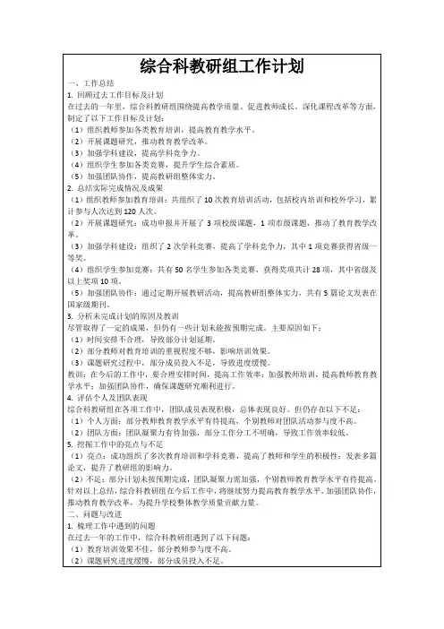 综合科教研组工作计划