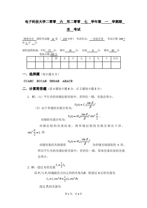 电子科技大学物理光学期末考试试卷——物理光学资料文档