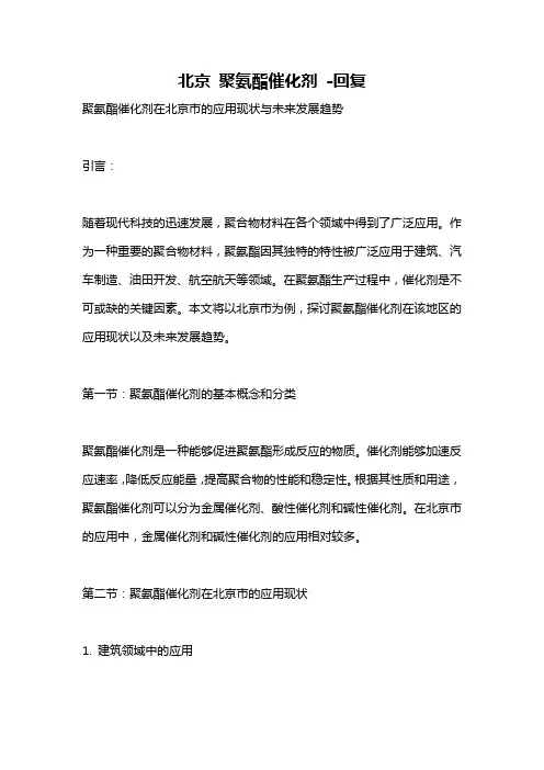 北京 聚氨酯催化剂 -回复