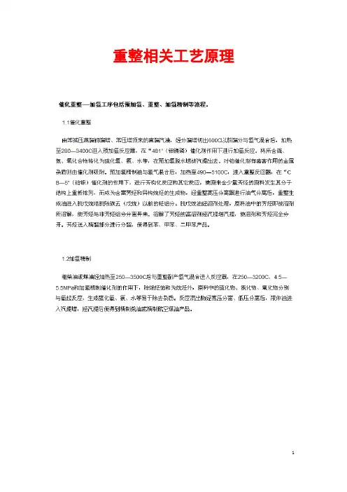 催化重整学习资料