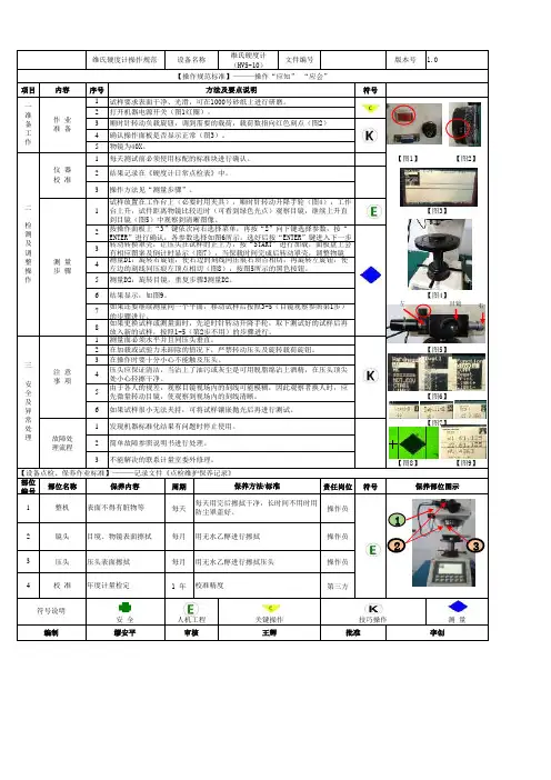 维氏硬度计操作规范