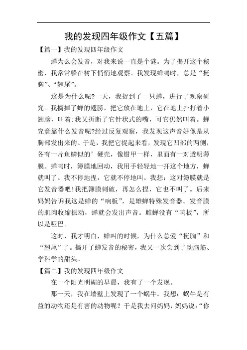 我的发现四年级作文【五篇】