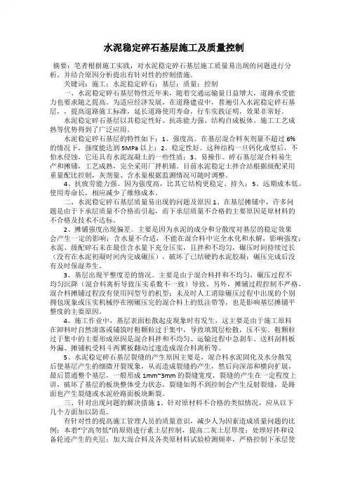 水泥稳定碎石基层施工及质量控制
