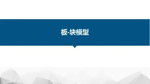 物理人教版(2019)必修第一册4.5牛顿运动定律的应用——板块模型(共25张ppt)