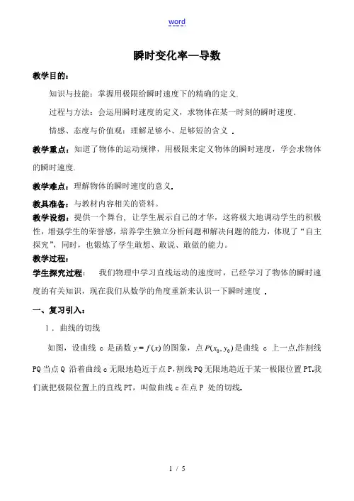 高中数学瞬时变化率—导数苏教版选修2-2 教案