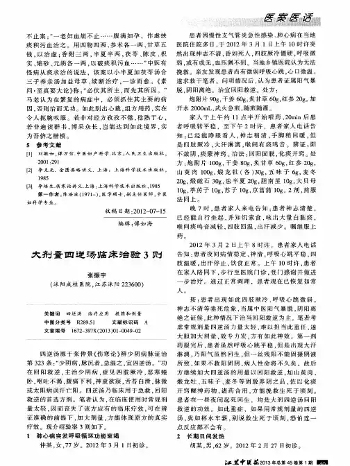 大剂量四逆汤临床治验3则